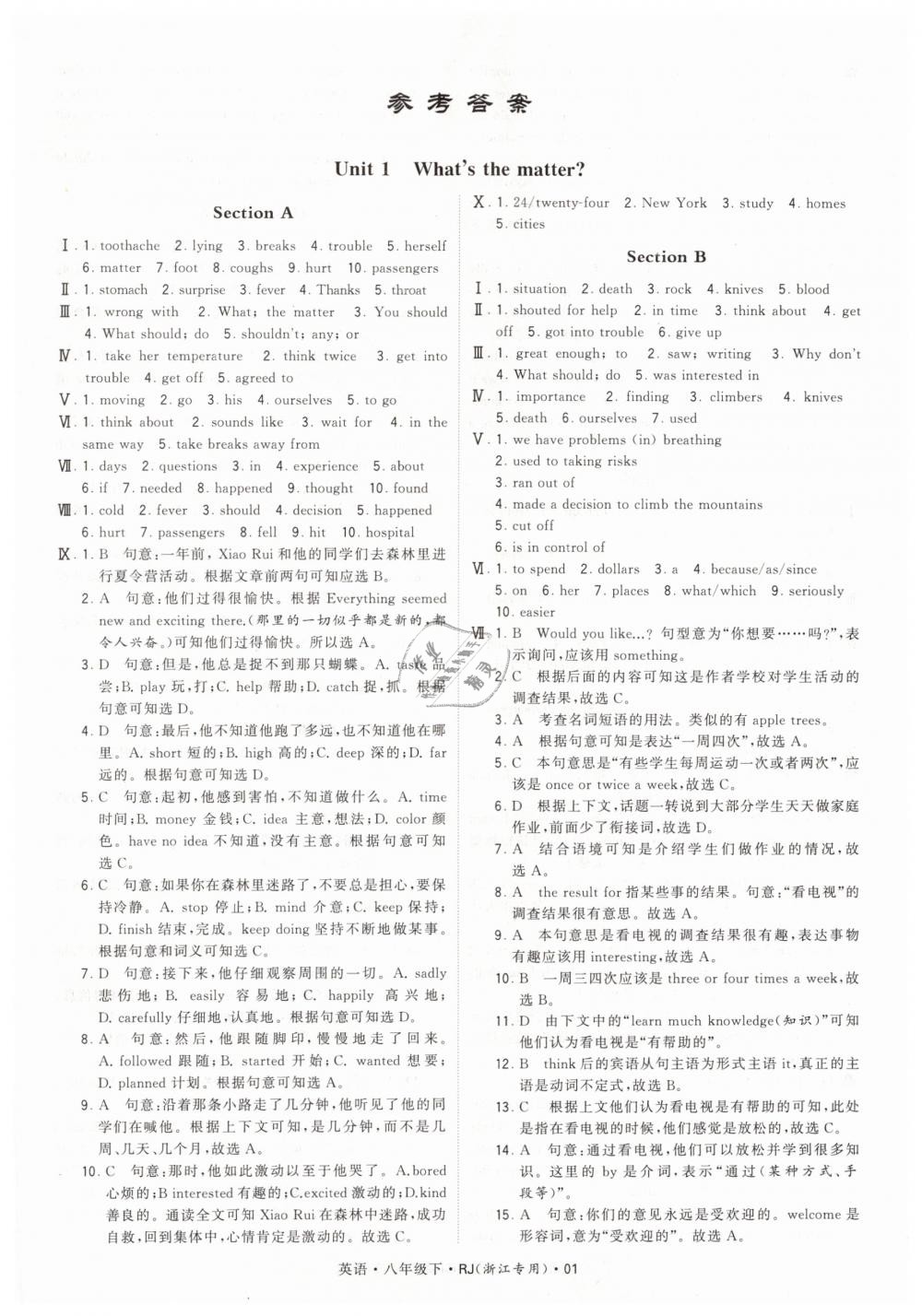 2019年經(jīng)綸學(xué)典學(xué)霸八年級英語下冊人教版浙江專用 第1頁