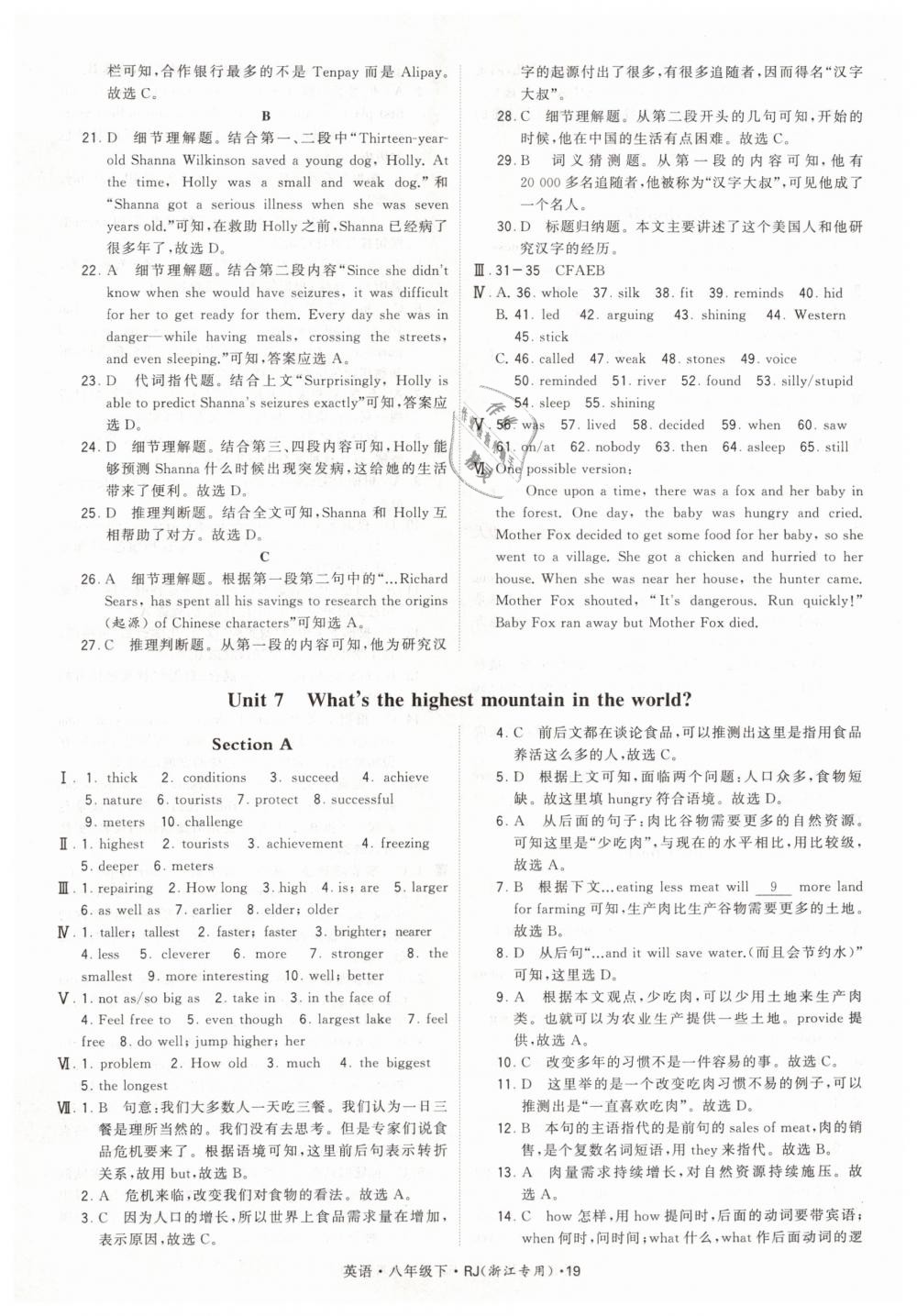 2019年经纶学典学霸八年级英语下册人教版浙江专用 第19页