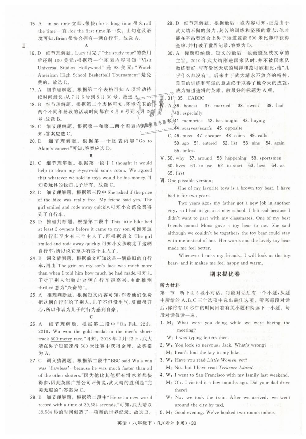 2019年經(jīng)綸學(xué)典學(xué)霸八年級英語下冊人教版浙江專用 第30頁