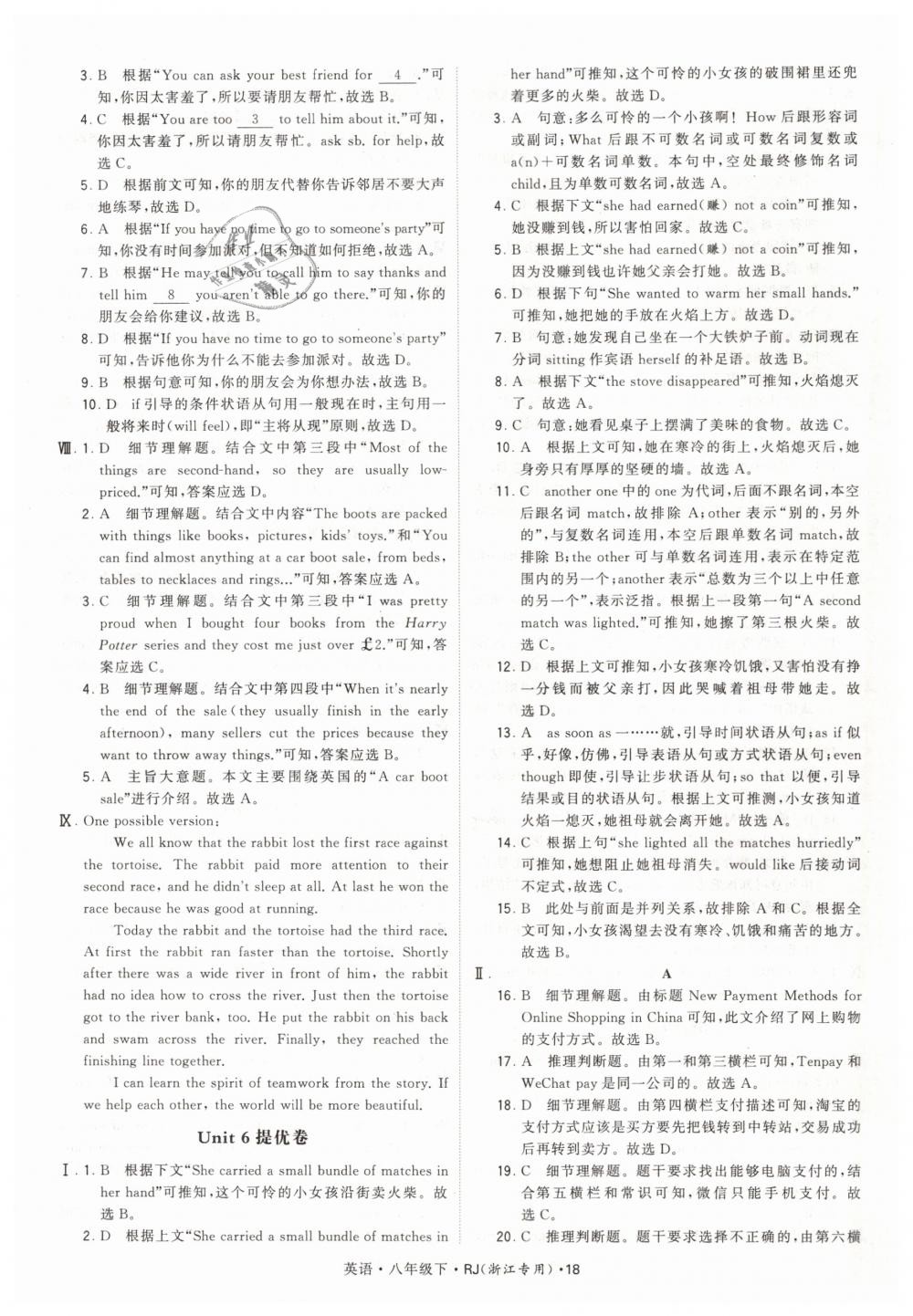 2019年經(jīng)綸學典學霸八年級英語下冊人教版浙江專用 第18頁