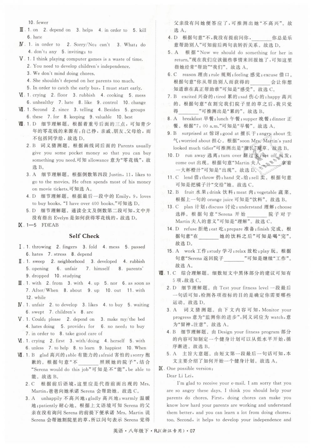 2019年經(jīng)綸學(xué)典學(xué)霸八年級英語下冊人教版浙江專用 第7頁