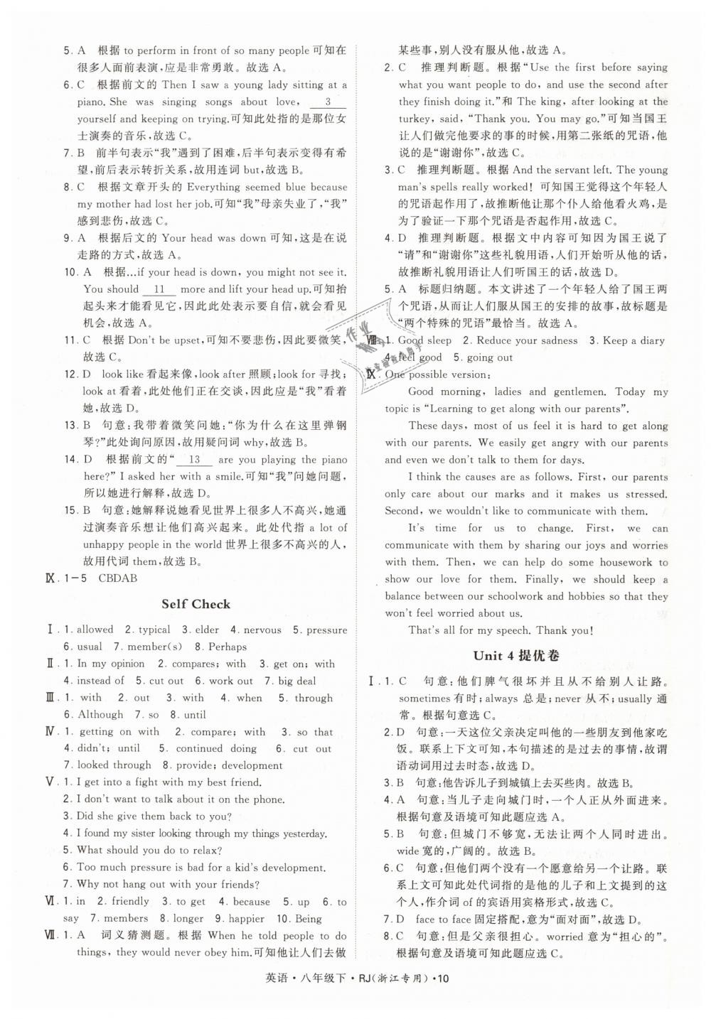 2019年经纶学典学霸八年级英语下册人教版浙江专用 第10页