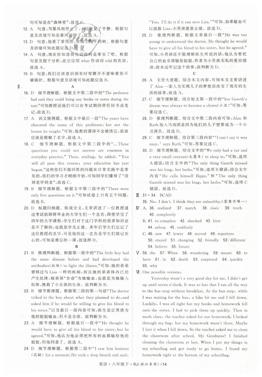 2019年經綸學典學霸八年級英語下冊人教版浙江專用 第14頁