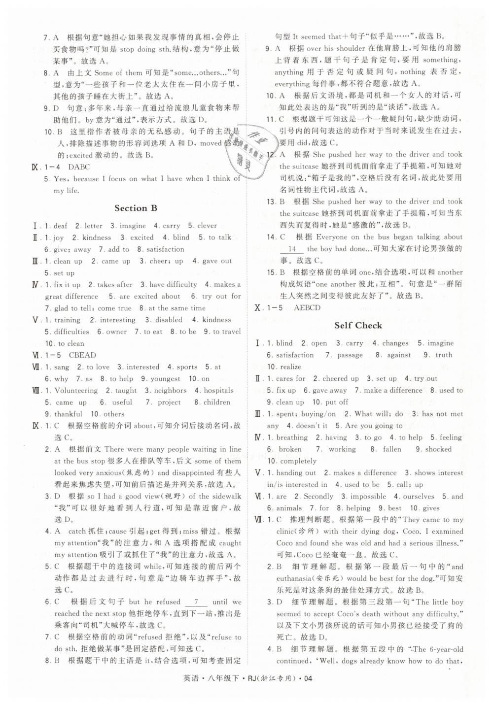 2019年經(jīng)綸學典學霸八年級英語下冊人教版浙江專用 第4頁