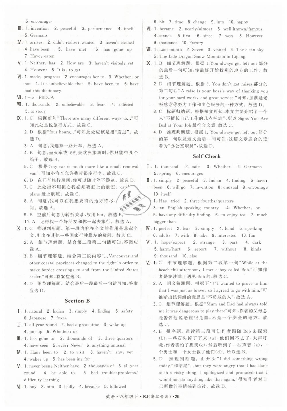 2019年经纶学典学霸八年级英语下册人教版浙江专用 第25页