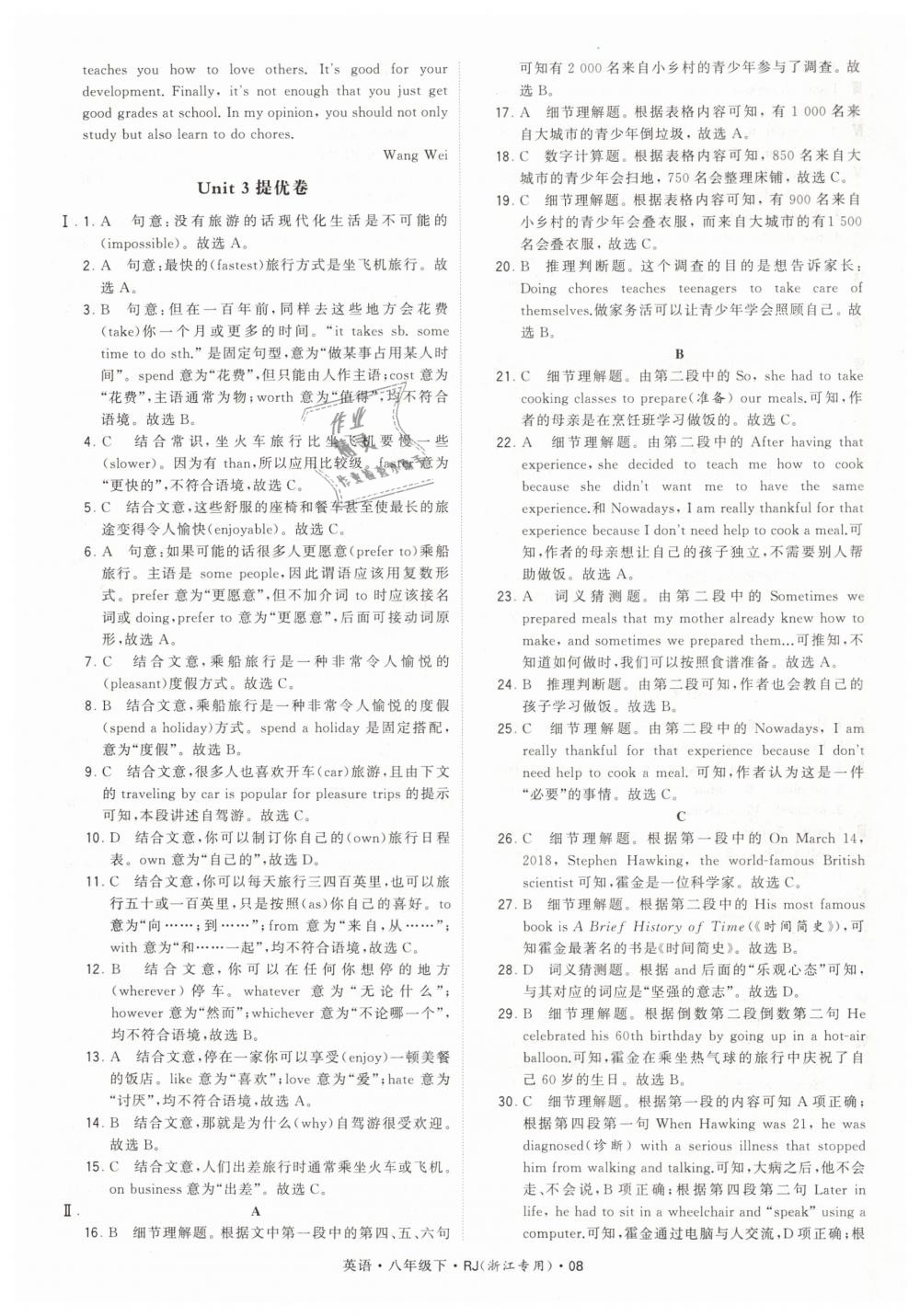 2019年经纶学典学霸八年级英语下册人教版浙江专用 第8页