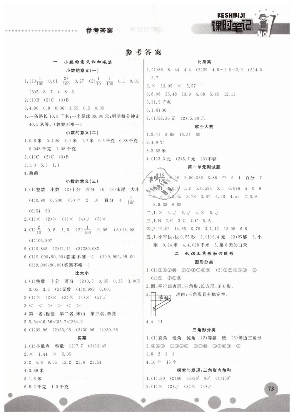 2019年同步练习册课时笔记四年级数学下册北师大版 第1页