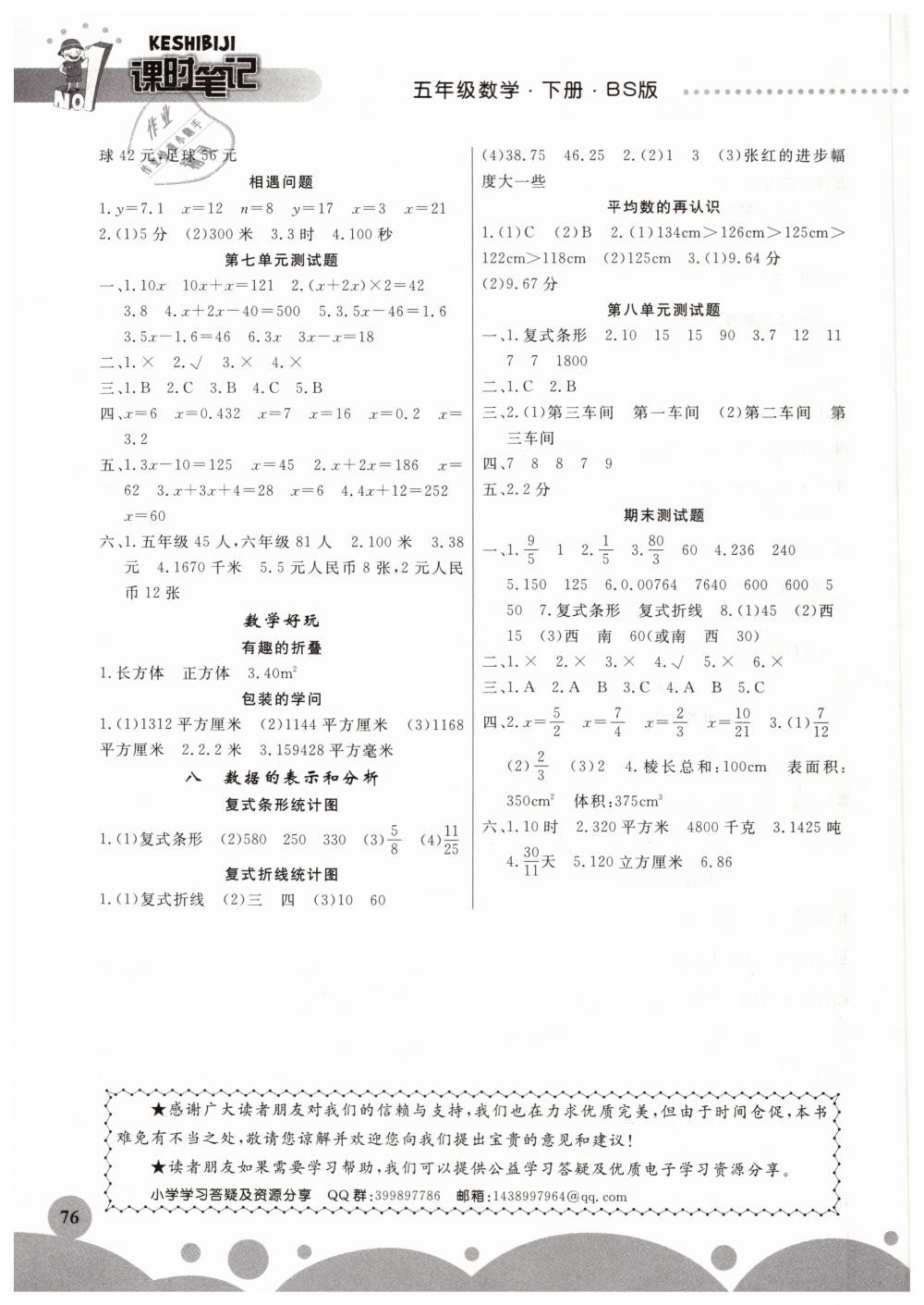 2019年同步練習(xí)冊(cè)課時(shí)筆記五年級(jí)數(shù)學(xué)下冊(cè)北師大版 第4頁(yè)