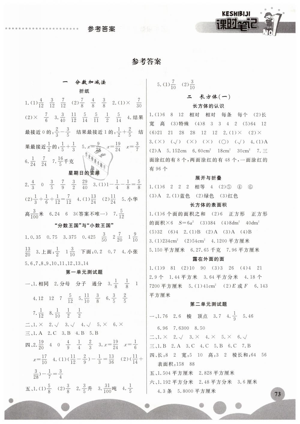 2019年同步練習(xí)冊(cè)課時(shí)筆記五年級(jí)數(shù)學(xué)下冊(cè)北師大版 第1頁