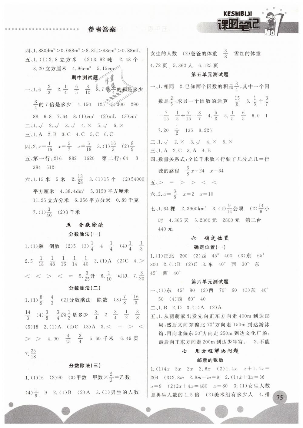 2019年同步練習冊課時筆記五年級數學下冊北師大版 第3頁