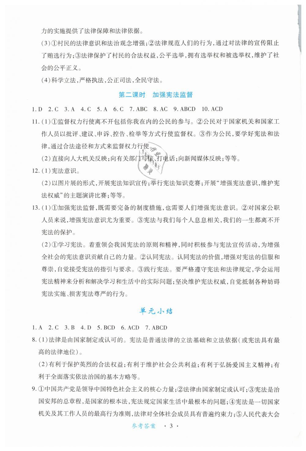 2019年一课一练创新练习八年级道德与法治下册人教版 第3页