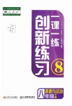 2019年一課一練創(chuàng)新練習(xí)八年級道德與法治下冊人教版