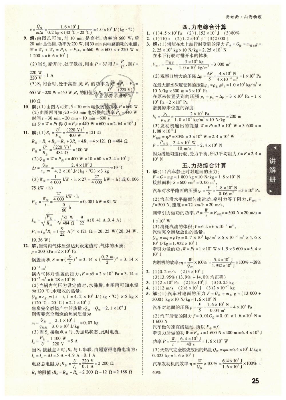 2019年山西中考面對面九年級物理 第25頁