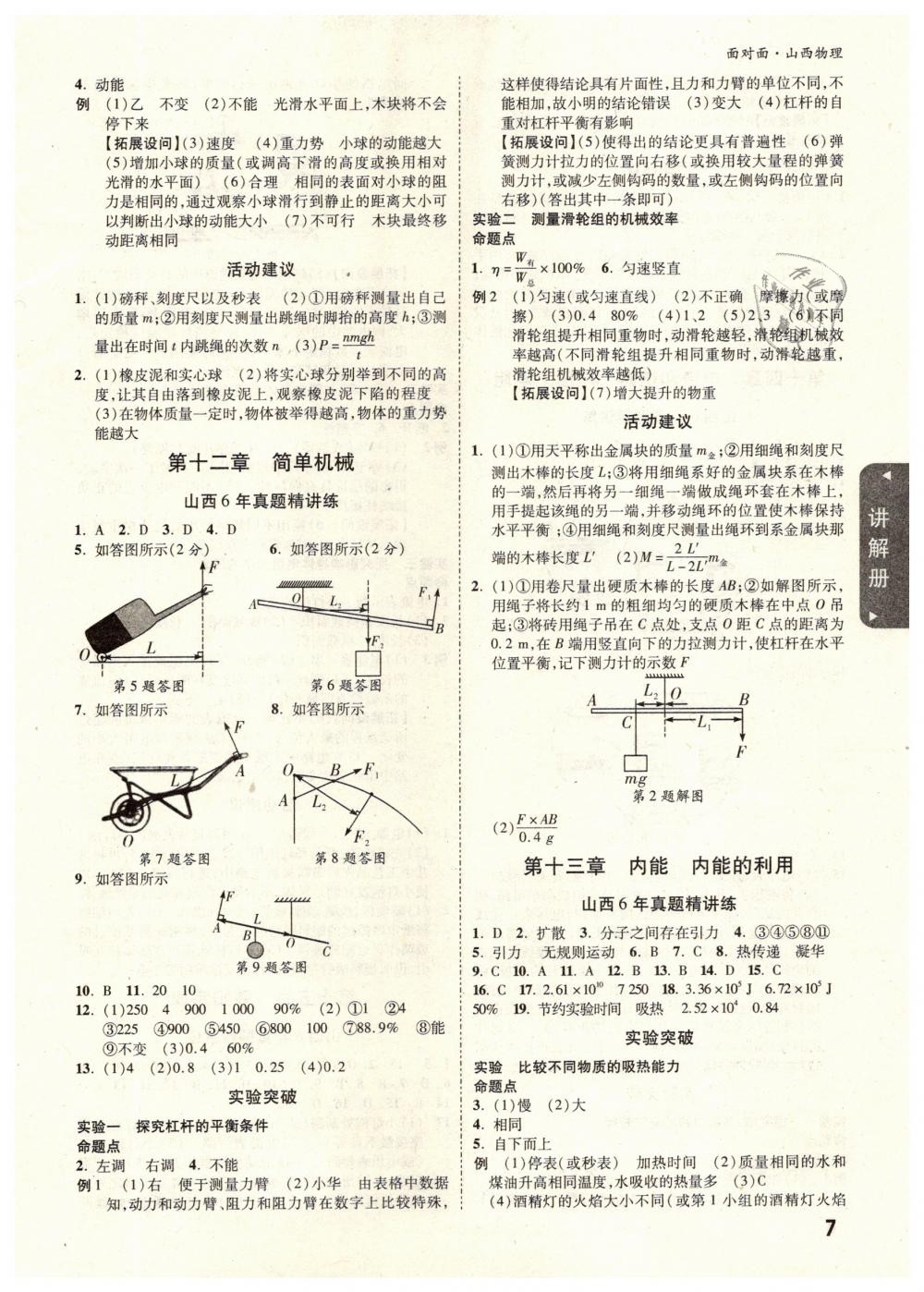 2019年山西中考面對(duì)面九年級(jí)物理 第7頁(yè)