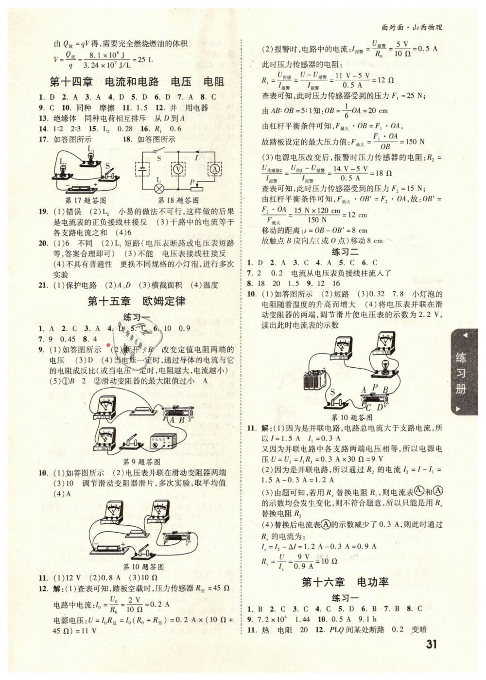 2019年山西中考面對(duì)面九年級(jí)物理 第31頁