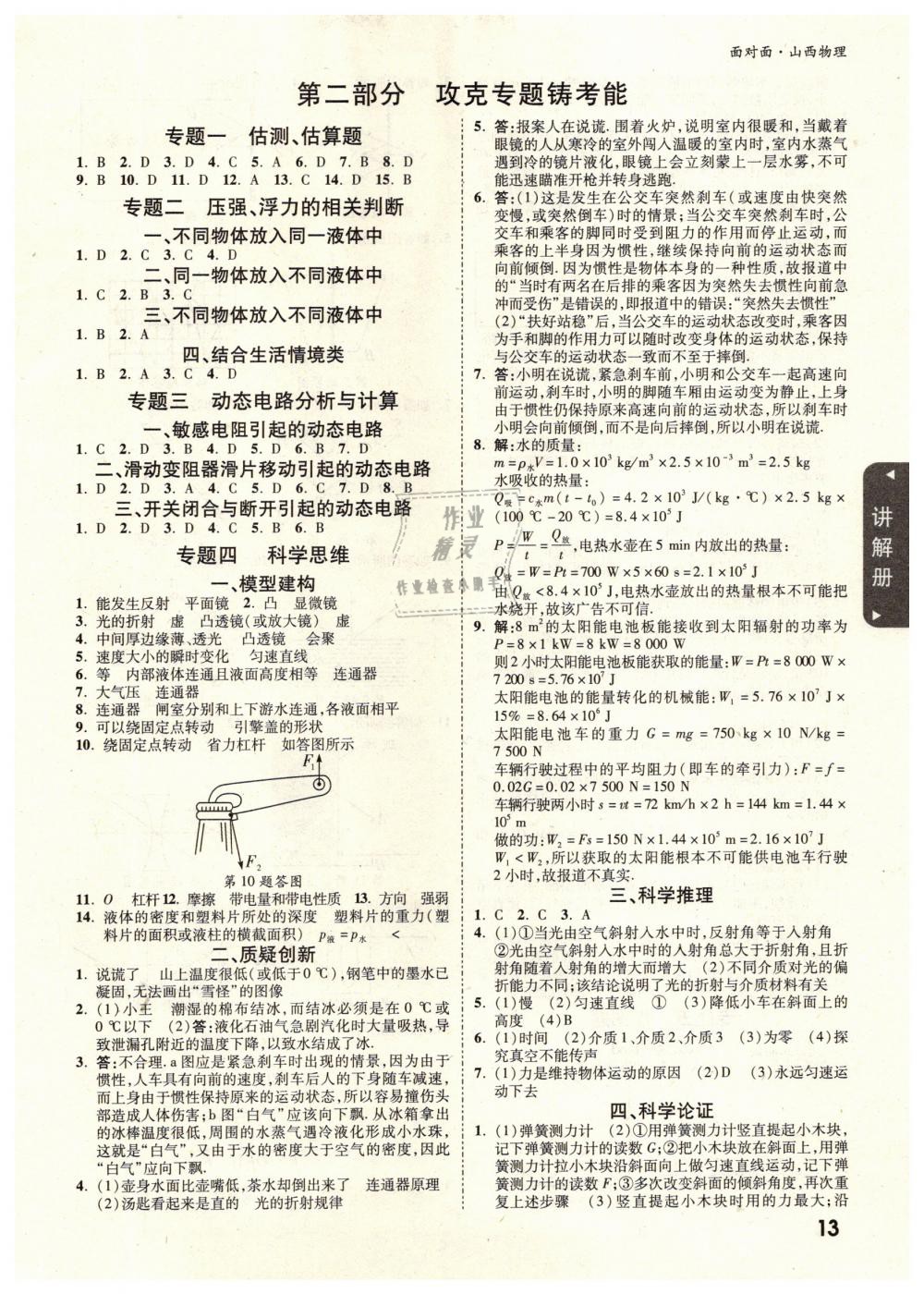 2019年山西中考面對(duì)面九年級(jí)物理 第13頁(yè)