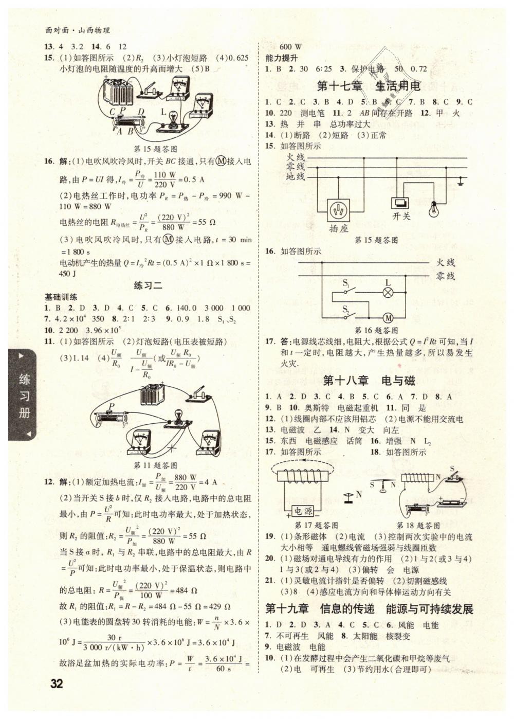 2019年山西中考面對(duì)面九年級(jí)物理 第32頁