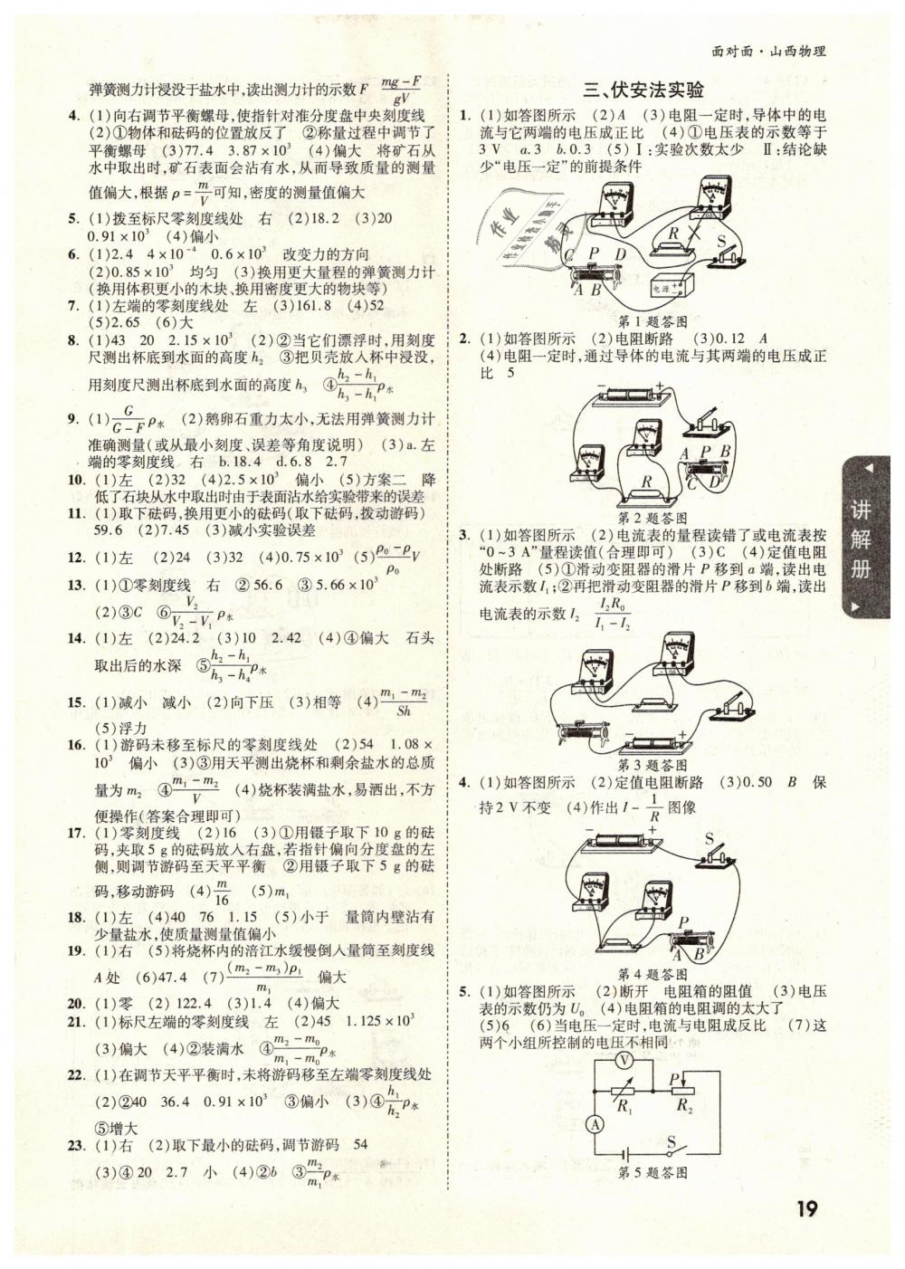 2019年山西中考面對面九年級物理 第19頁