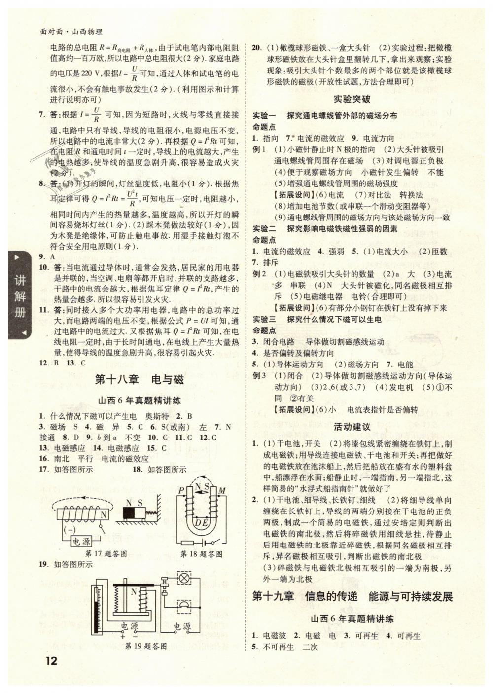 2019年山西中考面對(duì)面九年級(jí)物理 第12頁(yè)