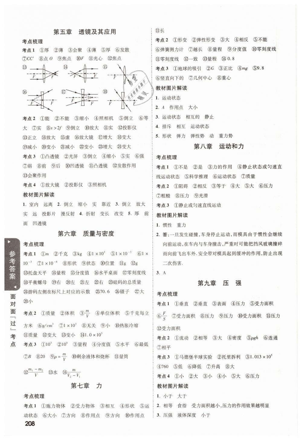 2019年山西中考面對面九年級物理 第34頁