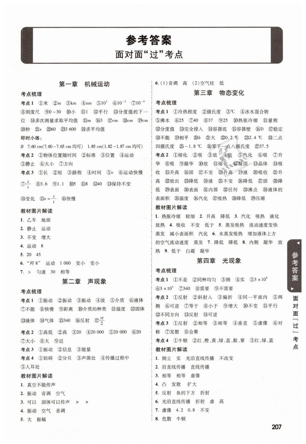 2019年山西中考面對(duì)面九年級(jí)物理 第33頁(yè)