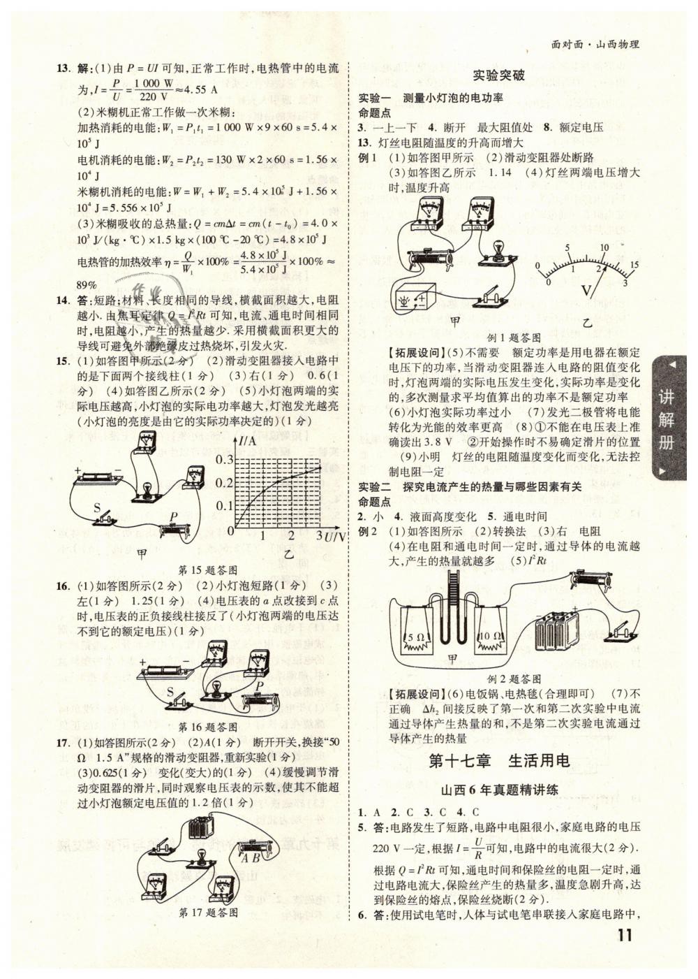 2019年山西中考面對(duì)面九年級(jí)物理 第11頁(yè)