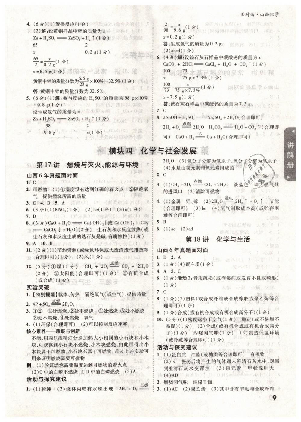 2019年山西中考面对面九年级化学&nbsp;第9页