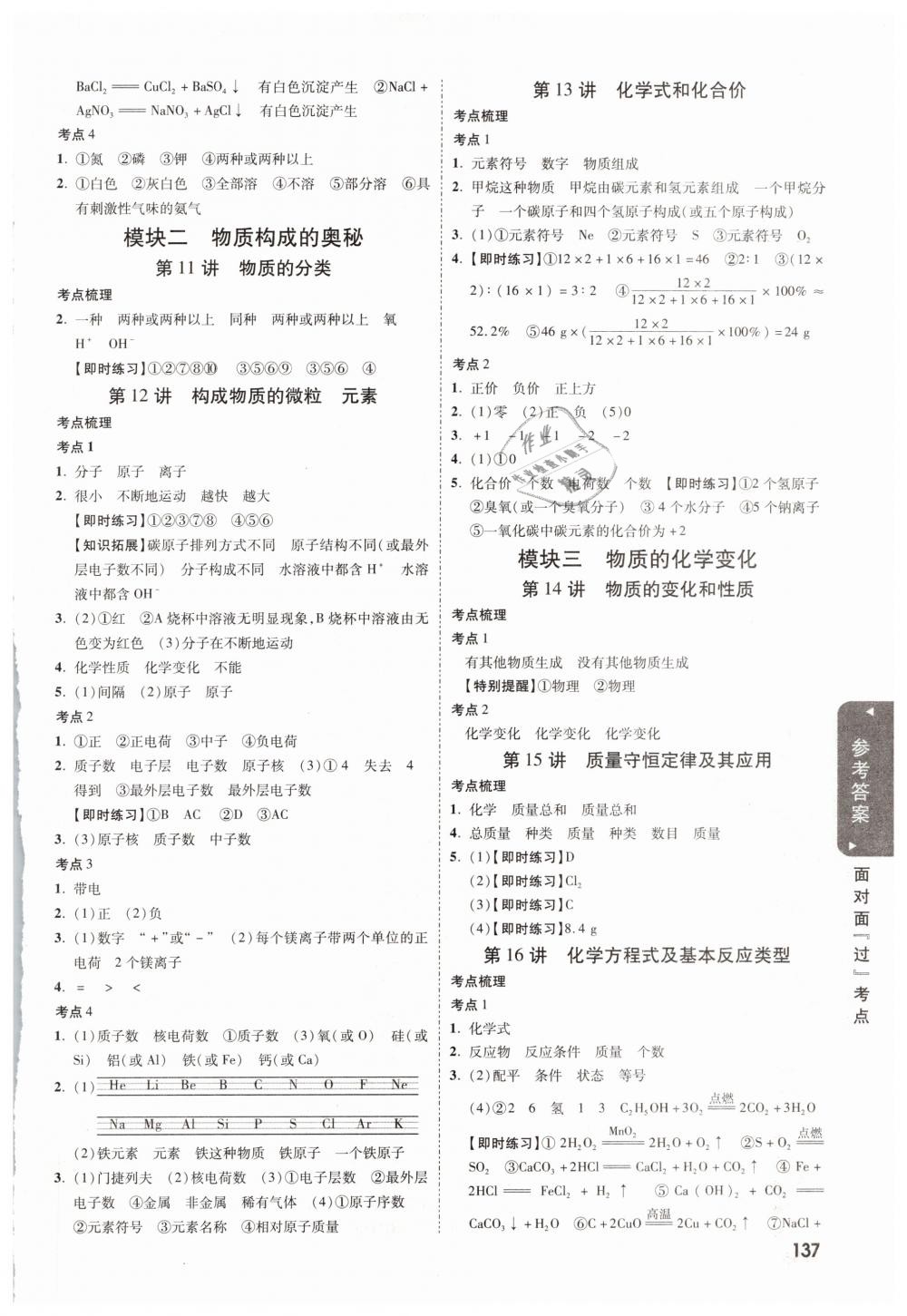 2019年山西中考面对面九年级化学 第37页