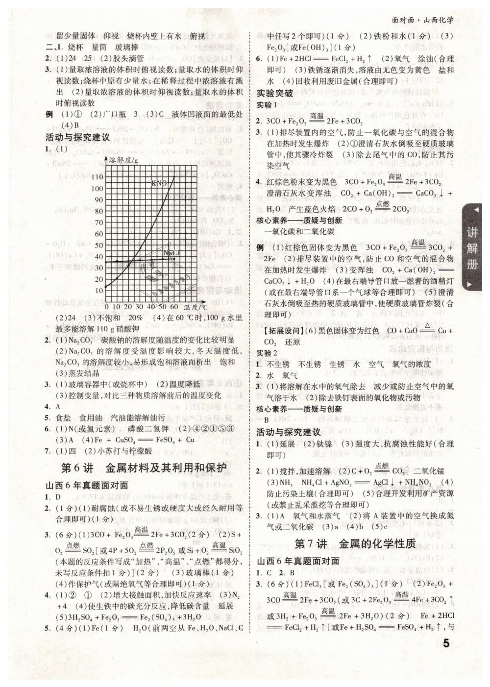 2019年山西中考面对面九年级化学 第5页