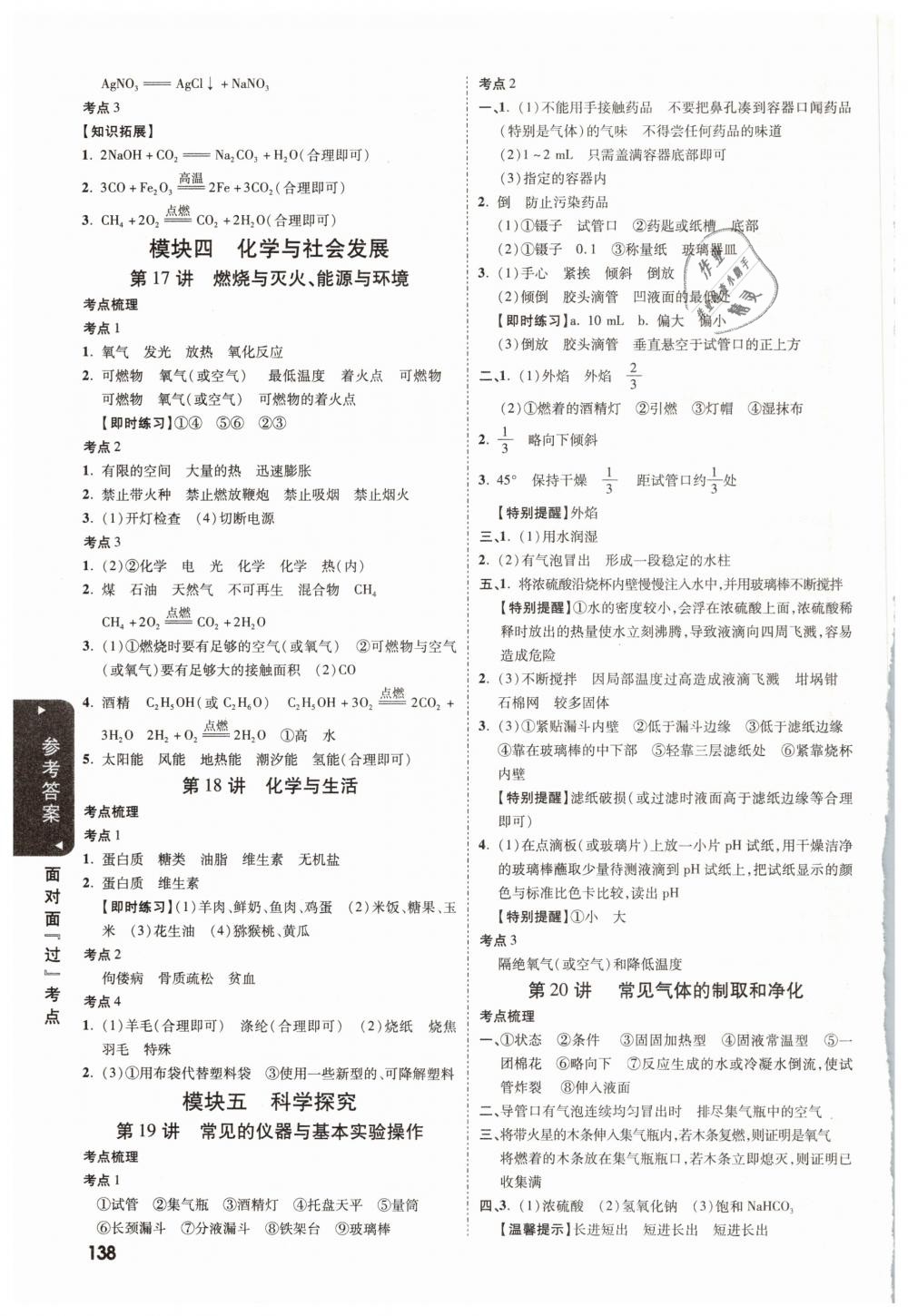 2019年山西中考面对面九年级化学 第38页