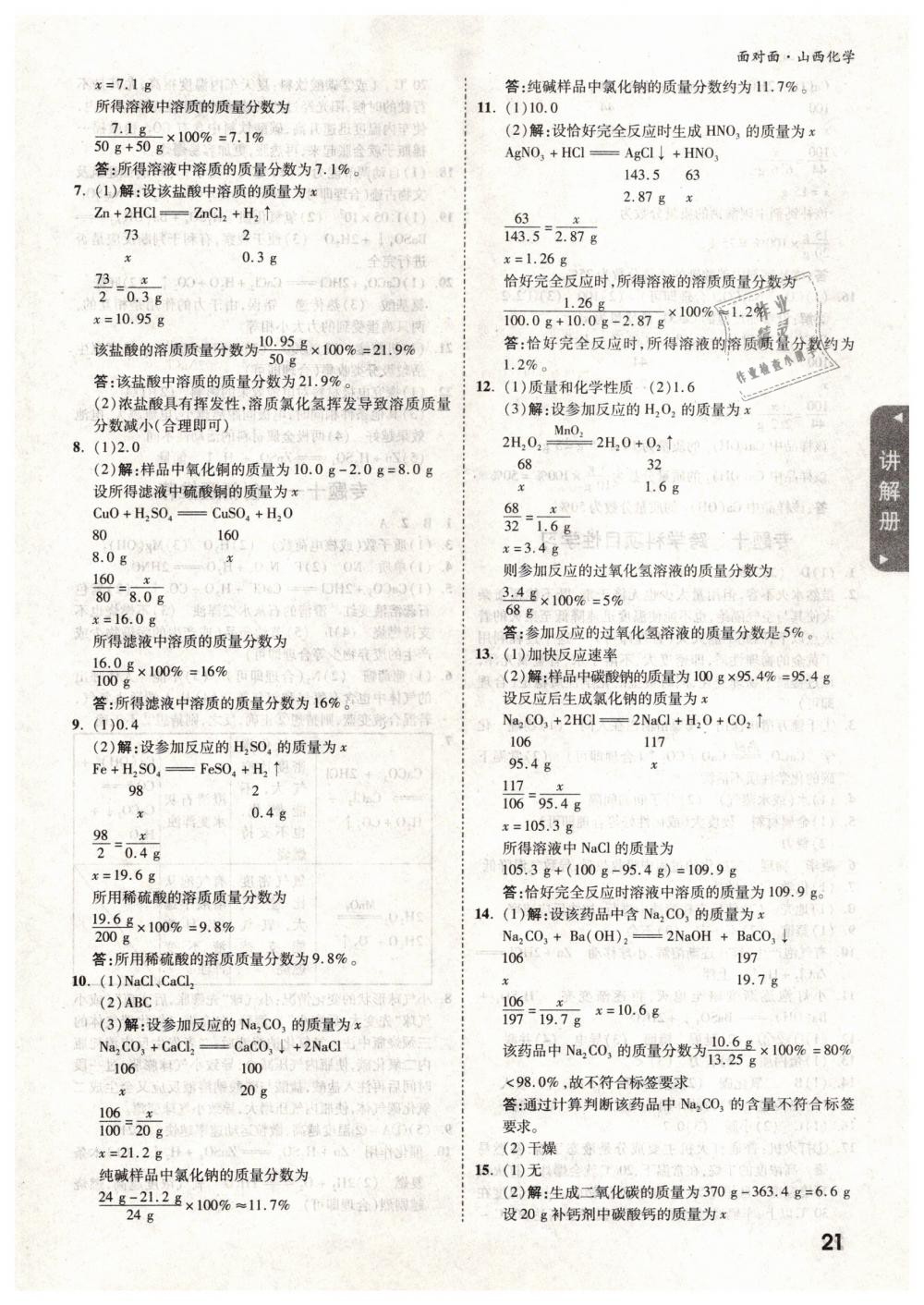 2019年山西中考面对面九年级化学 第21页