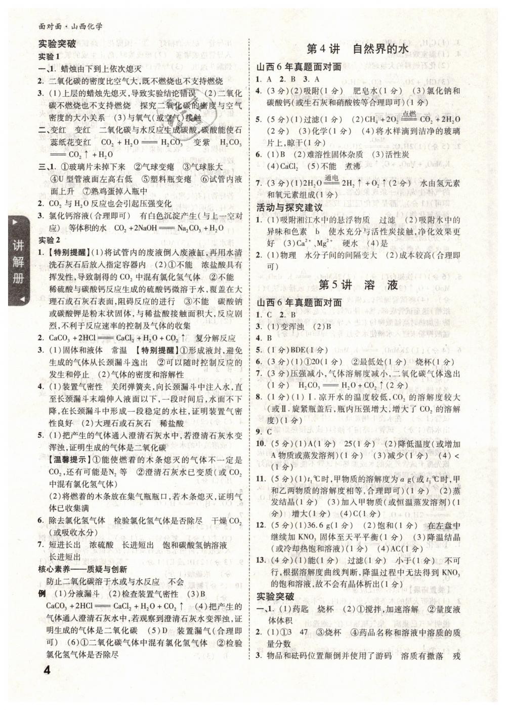 2019年山西中考面对面九年级化学&nbsp;第4页
