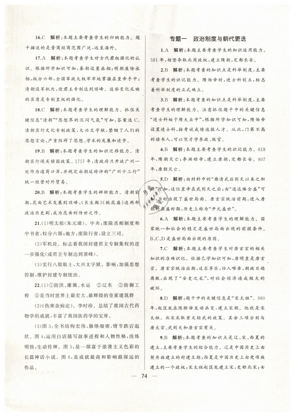 2019年湘教考苑單元測(cè)試卷七年級(jí)歷史下冊(cè)人教版 第14頁(yè)