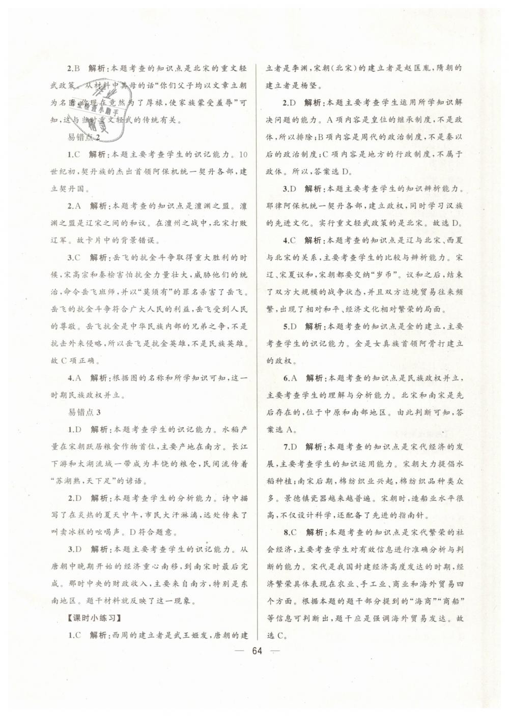 2019年湘教考苑單元測(cè)試卷七年級(jí)歷史下冊(cè)人教版 第4頁(yè)