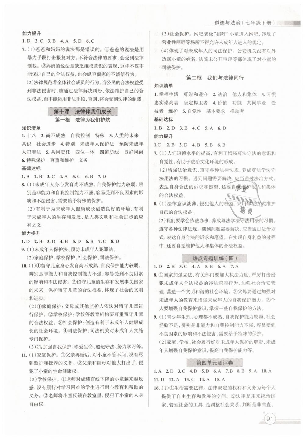 2019年课时练作业与测评七年级道德与法治下册人教版 第9页