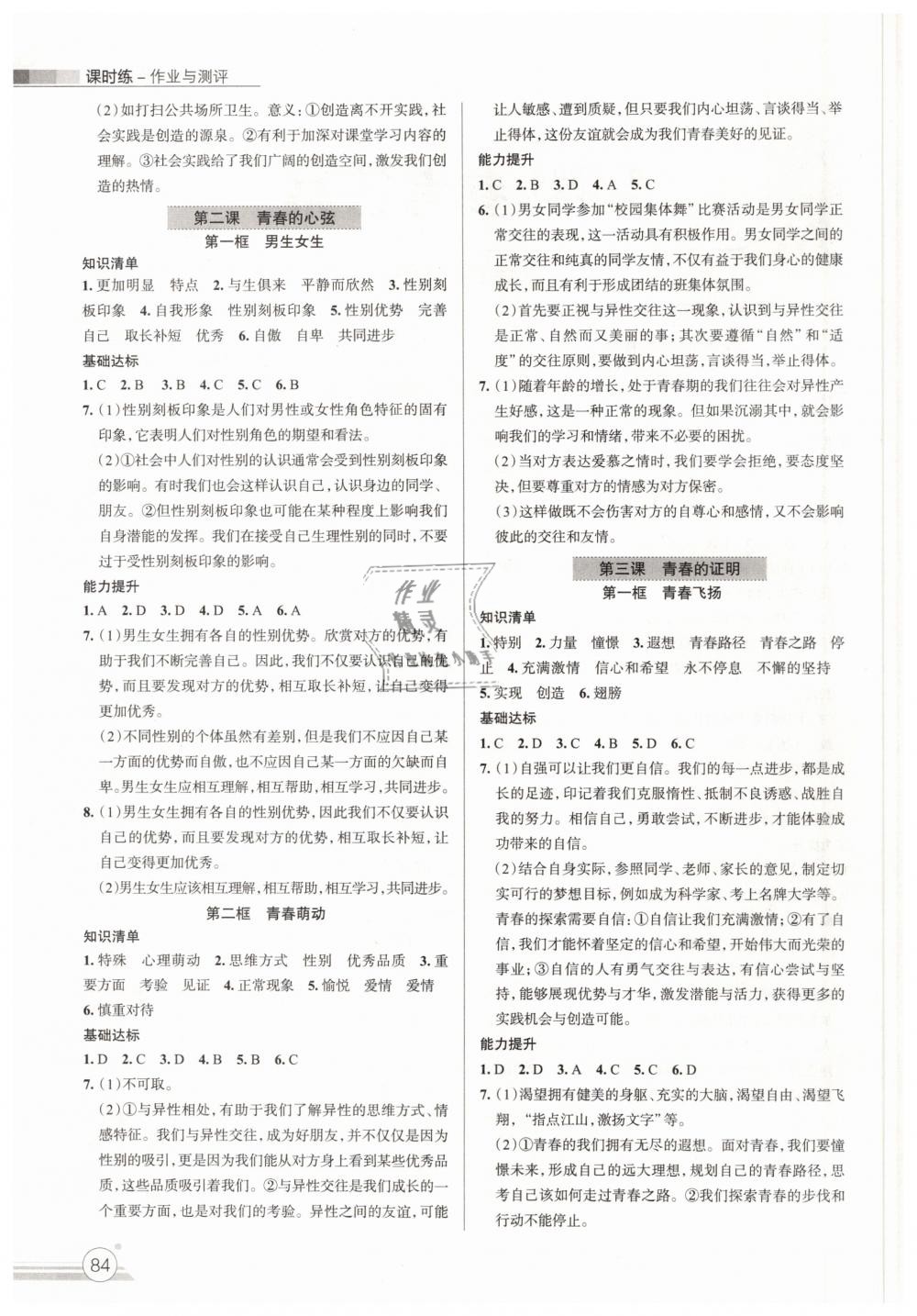 2019年课时练作业与测评七年级道德与法治下册人教版 第2页