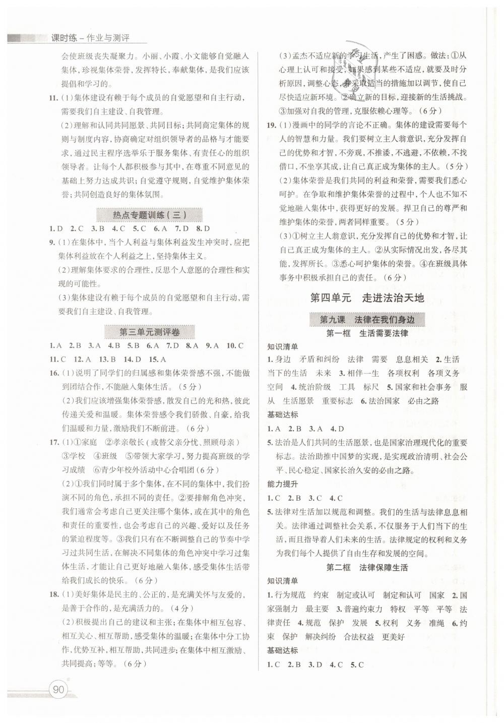 2019年课时练作业与测评七年级道德与法治下册人教版 第8页