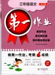2019年第一作業(yè)三年級語文第二學(xué)期滬教版