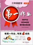 2019年第一作業(yè)三年級數(shù)學第二學期滬教版