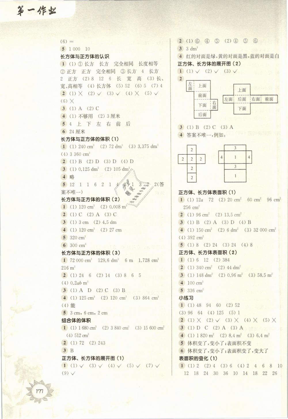 2019年第一作業(yè)三年級數(shù)學(xué)第二學(xué)期滬教版 第7頁