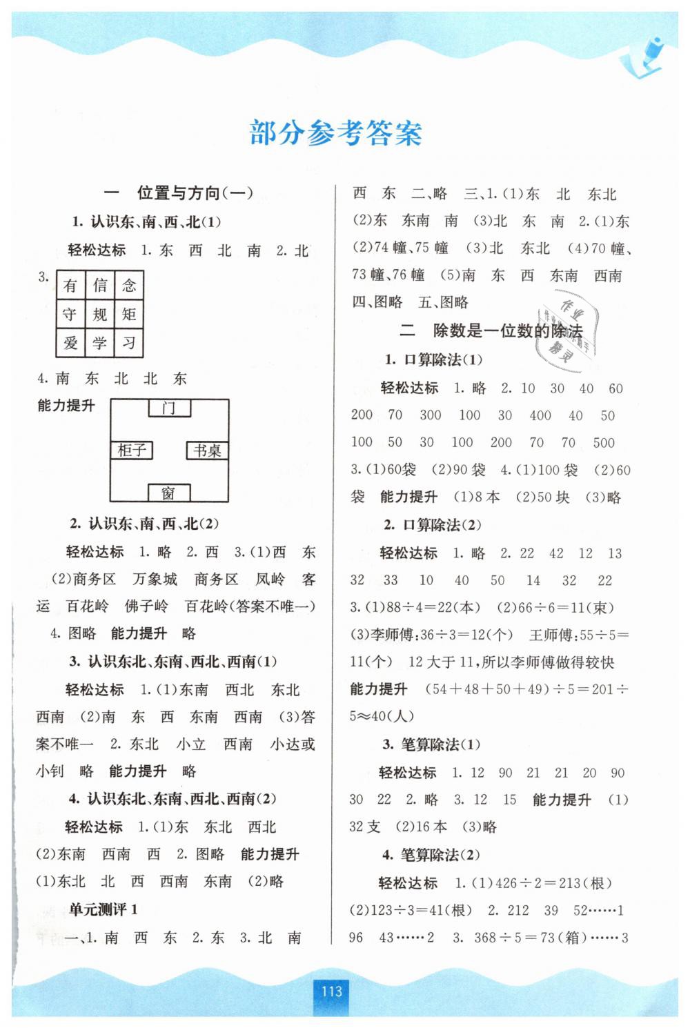 2019年自主学习能力测评三年级数学下册人教版 第1页