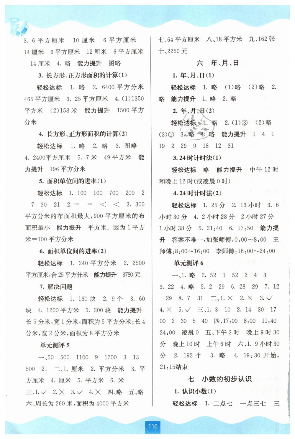 2019年自主學習能力測評三年級數(shù)學下冊人教版 第4頁