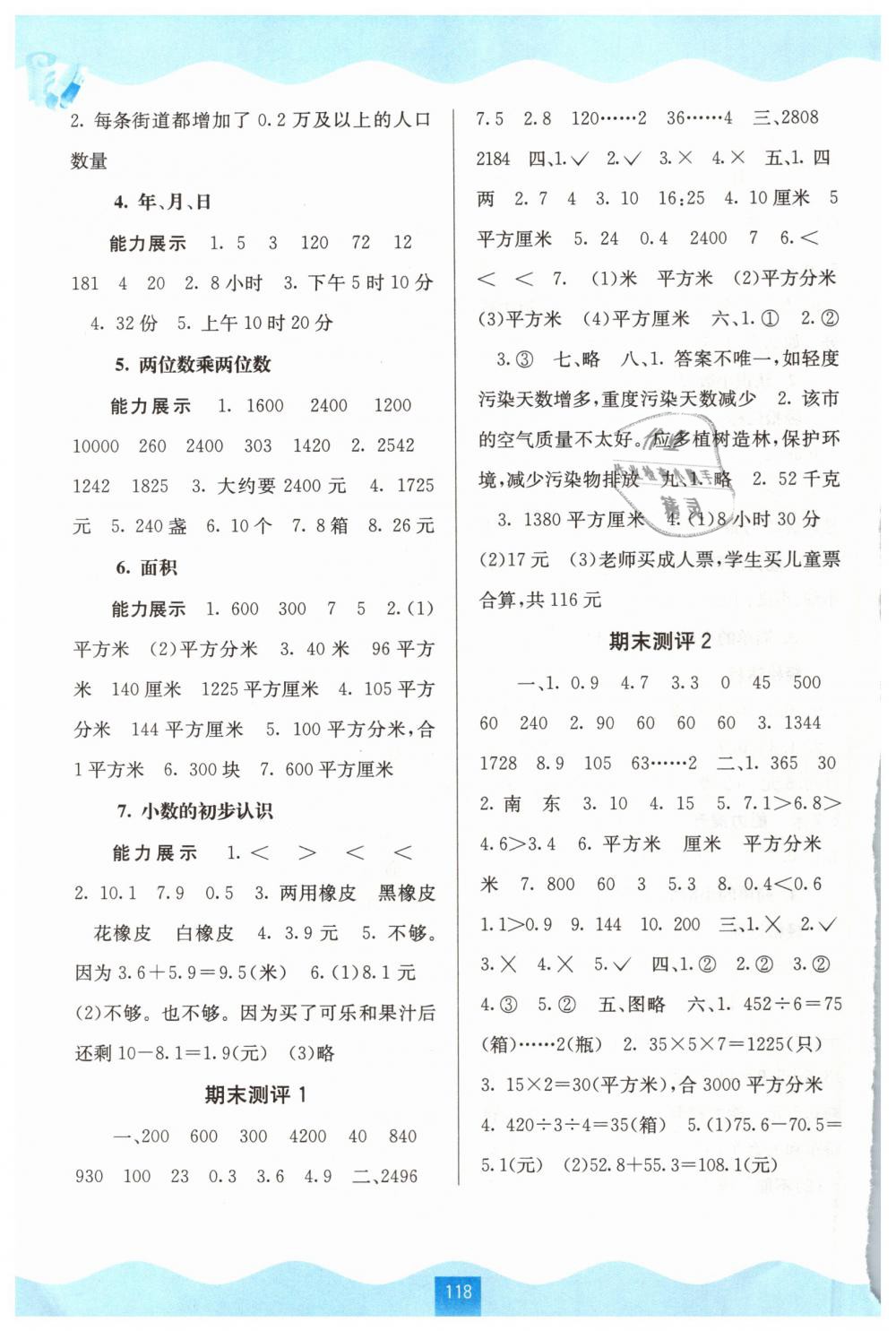 2019年自主學習能力測評三年級數(shù)學下冊人教版 第6頁