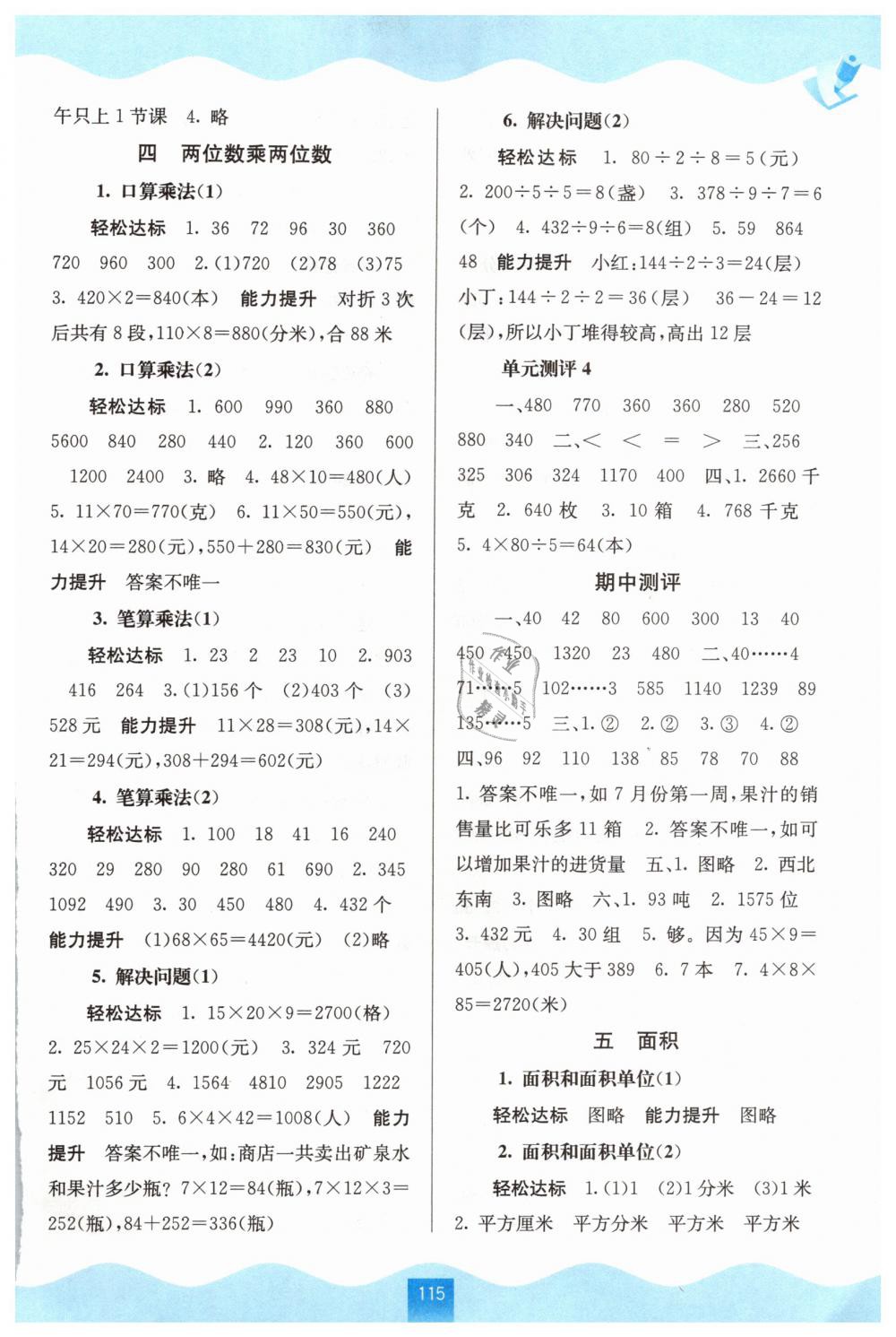 2019年自主学习能力测评三年级数学下册人教版 第3页