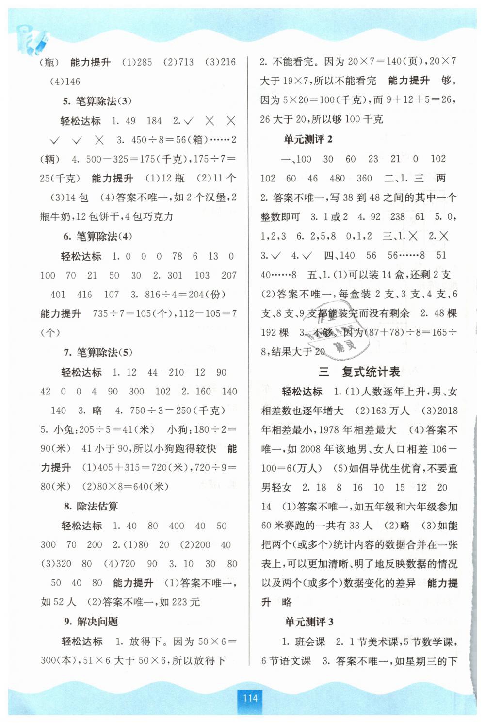 2019年自主学习能力测评三年级数学下册人教版 第2页