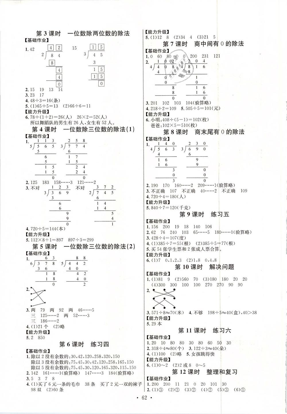 2019年能力培养与测试三年级数学下册人教版河北专版 第2页