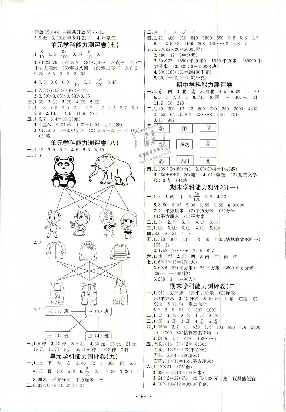 2019年能力培养与测试三年级数学下册人教版河北专版 第8页