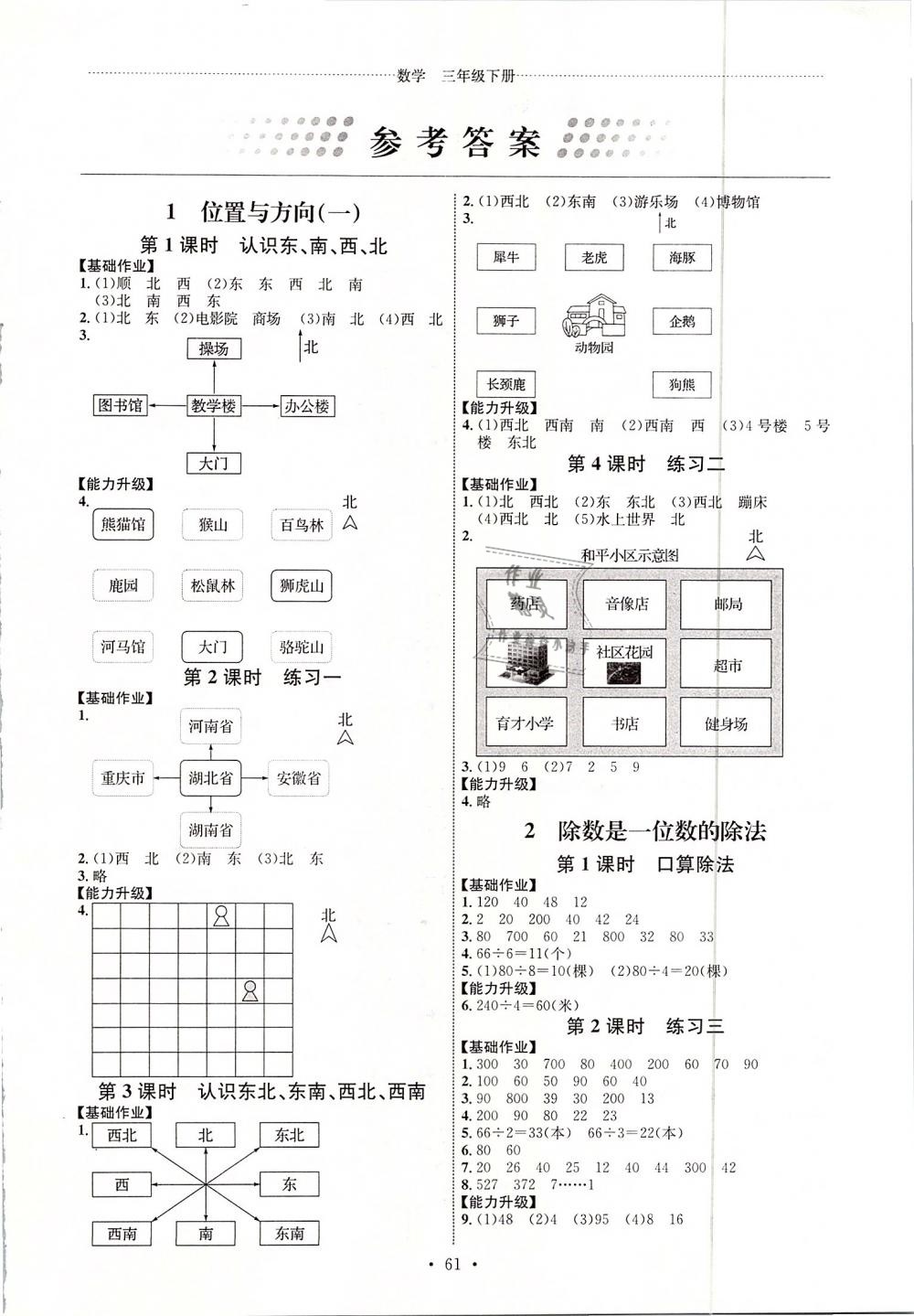 2019年能力培养与测试三年级数学下册人教版河北专版 第1页