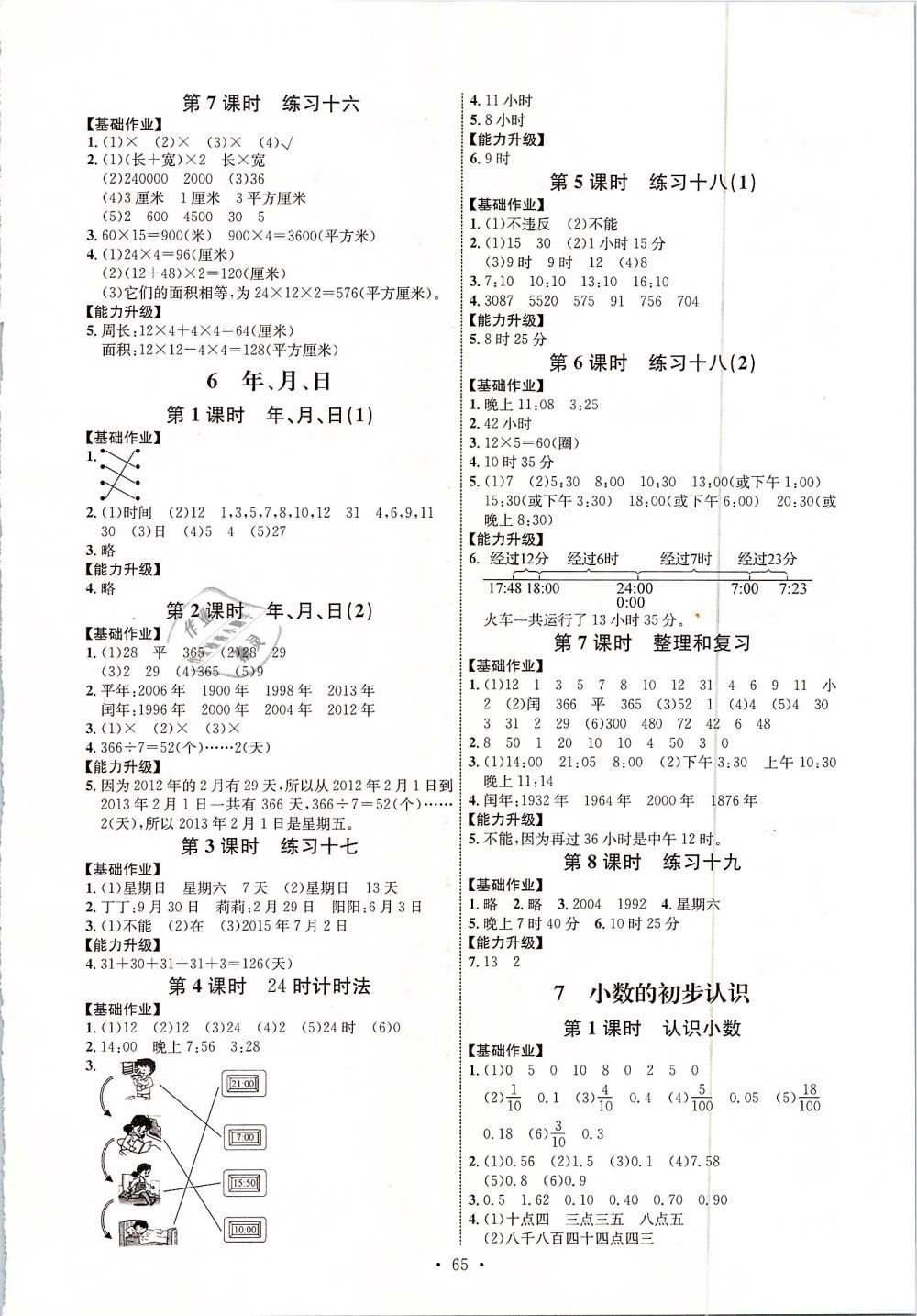 2019年能力培养与测试三年级数学下册人教版河北专版 第5页