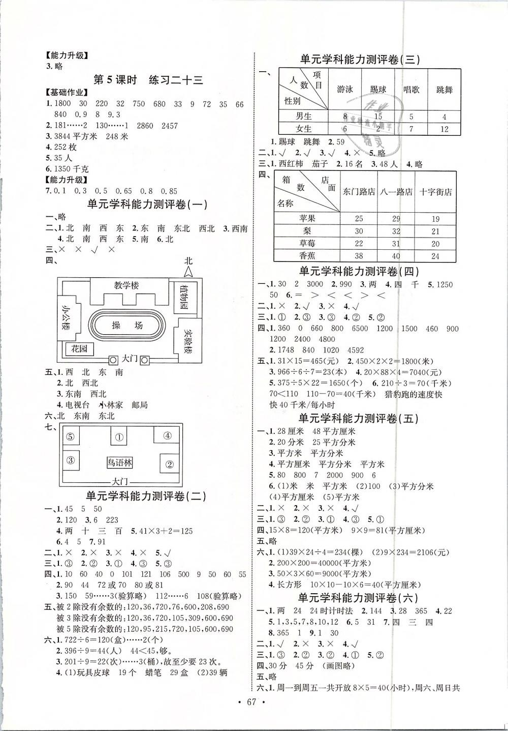 2019年能力培养与测试三年级数学下册人教版河北专版 第7页